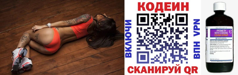 Codein напиток Lean (лин)  Дмитровск 
